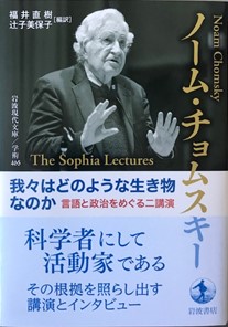 我々はどのような生き物なのか 言語と政治をめぐる二講演