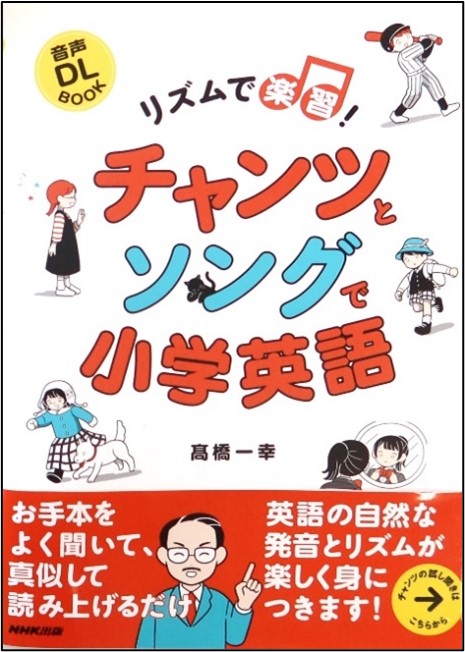 音声DL BOOK リズムで楽習!<br>チャンツとソングで小学英語