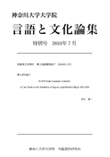 言語と文化論集特別号2010年07月