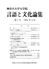 言語と文化論集1号 表紙