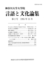 言語と文化論集2号 表紙