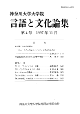 言語と文化論集4号 表紙