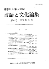 言語と文化論集6号 表紙