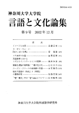 言語と文化論集9号 表紙