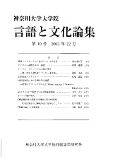 言語と文化論集10号 表紙