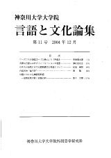 言語と文化論集11号 表紙