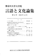 言語と文化論集12号 表紙