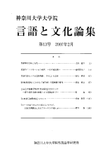 言語と文化論集13号 表紙