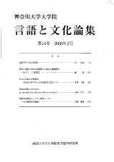 言語と文化論集14号 表紙