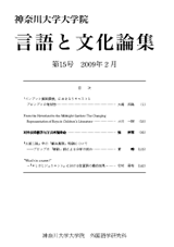 言語と文化論集15号 表紙