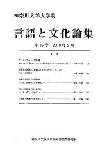 言語と文化論集16号 表紙