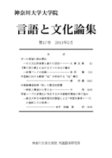 言語と文化論集17号 表紙