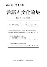 言語と文化論集18号 表紙