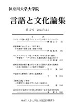 言語と文化論集19号 表紙