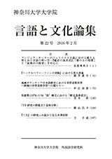 言語と文化論集22号 表紙