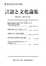 言語と文化論集23号 表紙