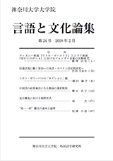 言語と文化論集24号 表紙