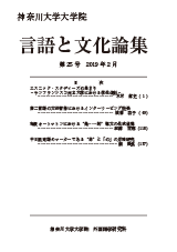 言語と文化論集25号 表紙