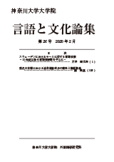 言語と文化論集26号 表紙