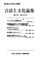 言語と文化論集27号 表紙