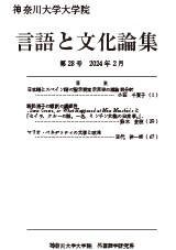 言語と文化論集28号 表紙